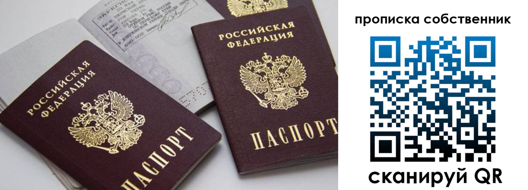 временная регистрация в квартире в Железногорске