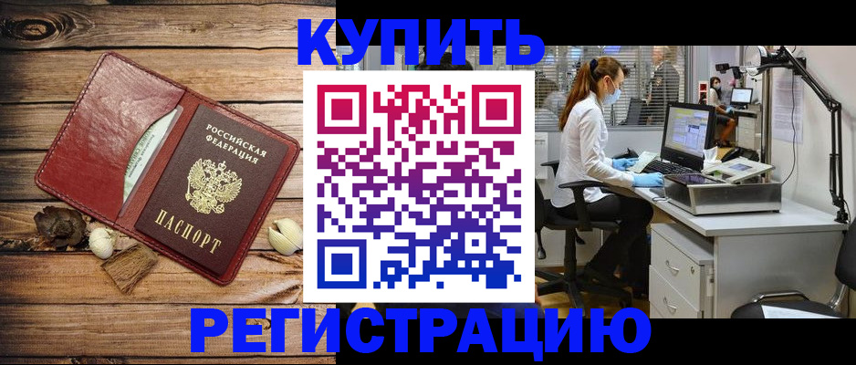 миграционный учет в Железногорске