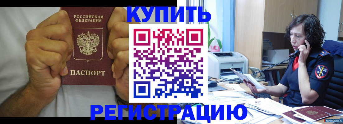 временная регистрация в квартире в Железногорске