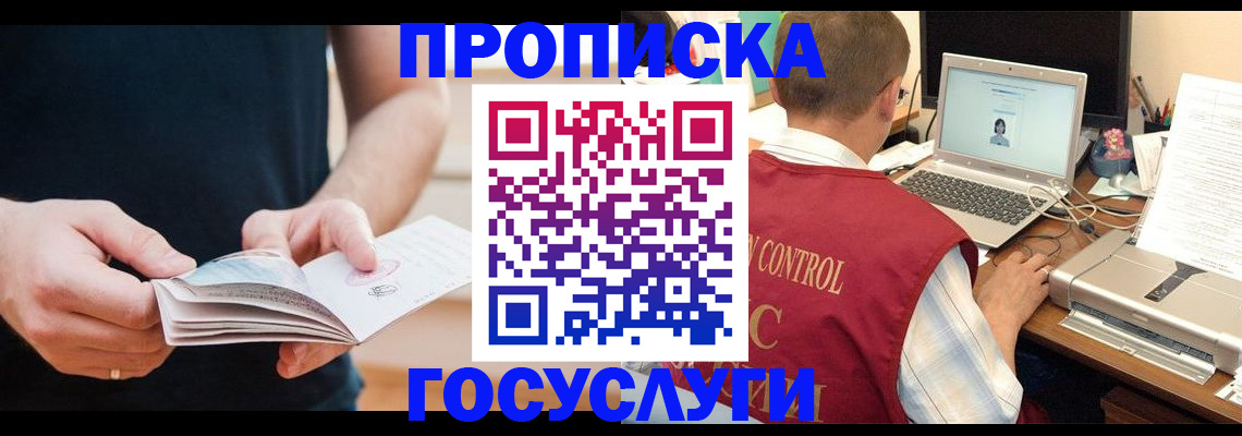 временная регистрация в квартире в Железногорске