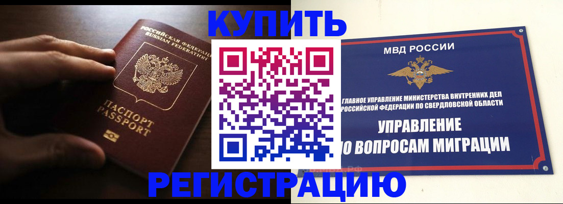 прописка от собственника в Железногорске