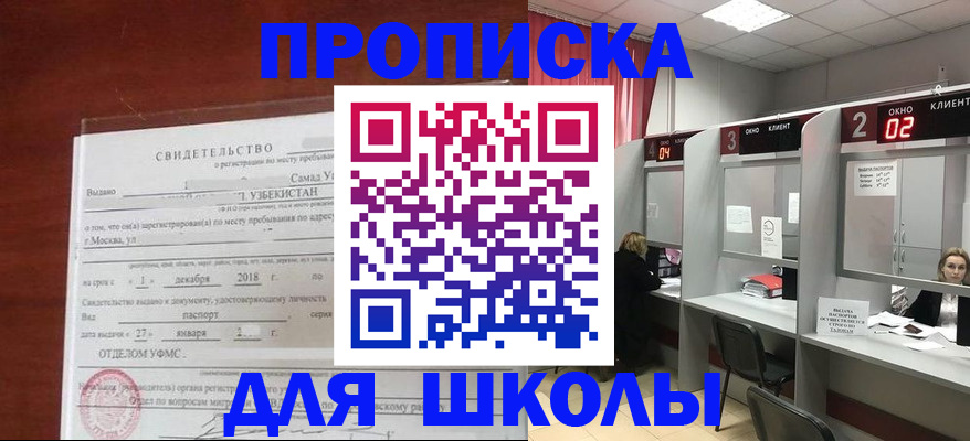 где прописаться в Железногорске