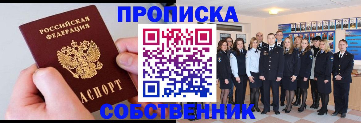 временная регистрация надежно в Железногорске